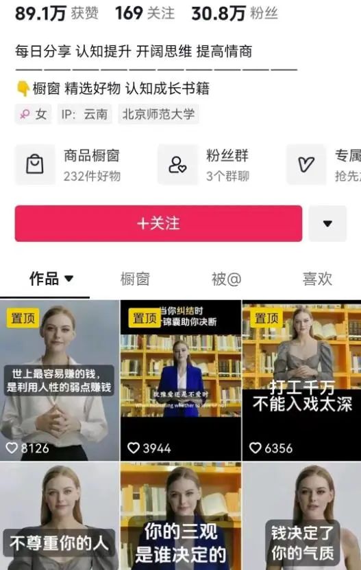 抖音AI美女图书带货，20天涨粉30万 ，月入2W 453 作者:福缘资源库 帖子ID:102220 