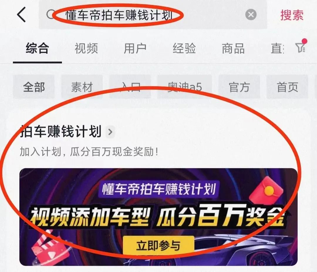 懂车帝拍车赚钱计划项目，无脑搬运，无上限收益!7137 作者:福缘资源库 帖子ID:102357 