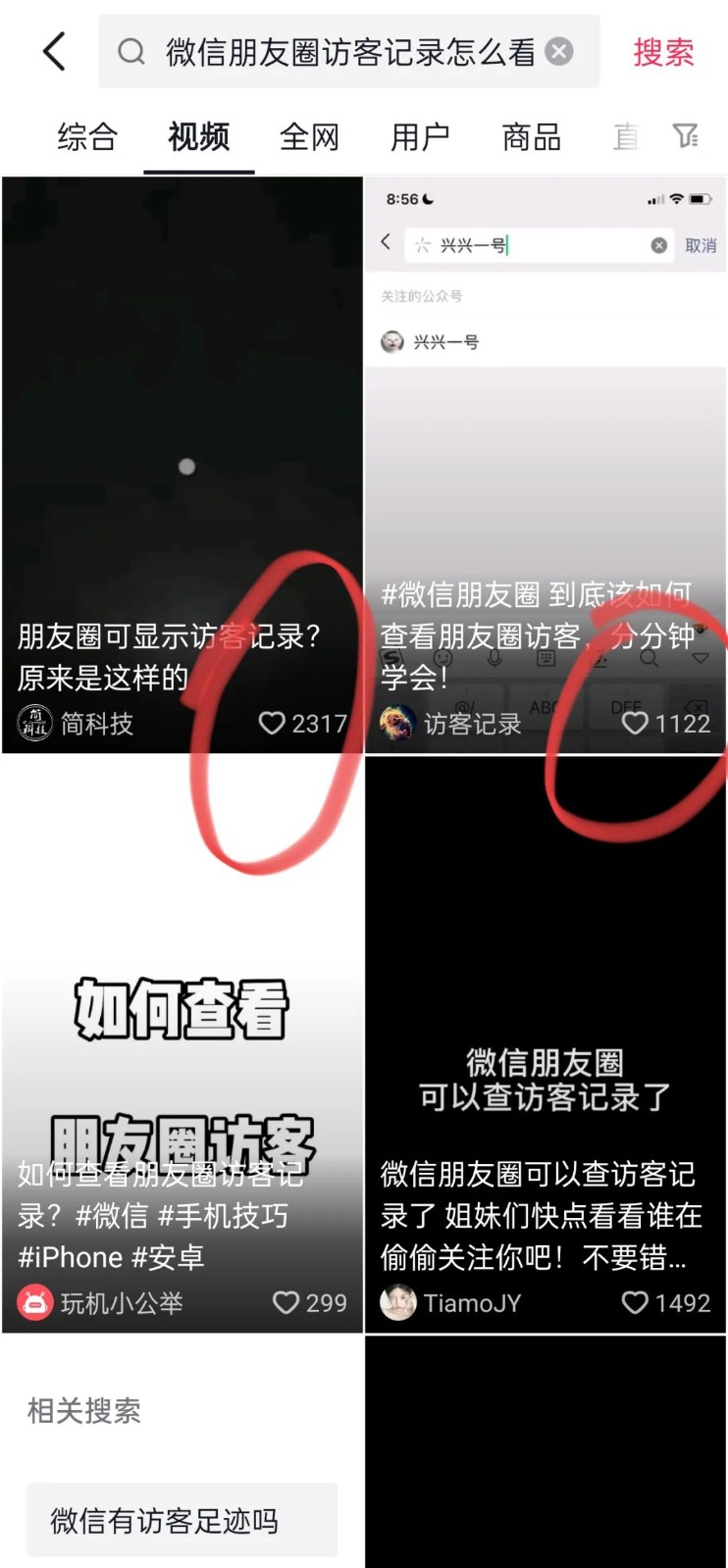 一单卖9.9的信息差项目，朋友圈访客记录教程14 作者:福缘资源库 帖子ID:102460 