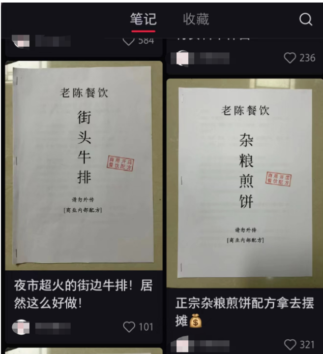 小红书小吃配方项目，操作简单，日入500 817 作者:福缘资源库 帖子ID:102486 