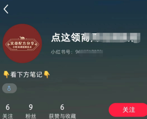 小红书小吃配方项目，操作简单，日入500 9147 作者:福缘资源库 帖子ID:102486 