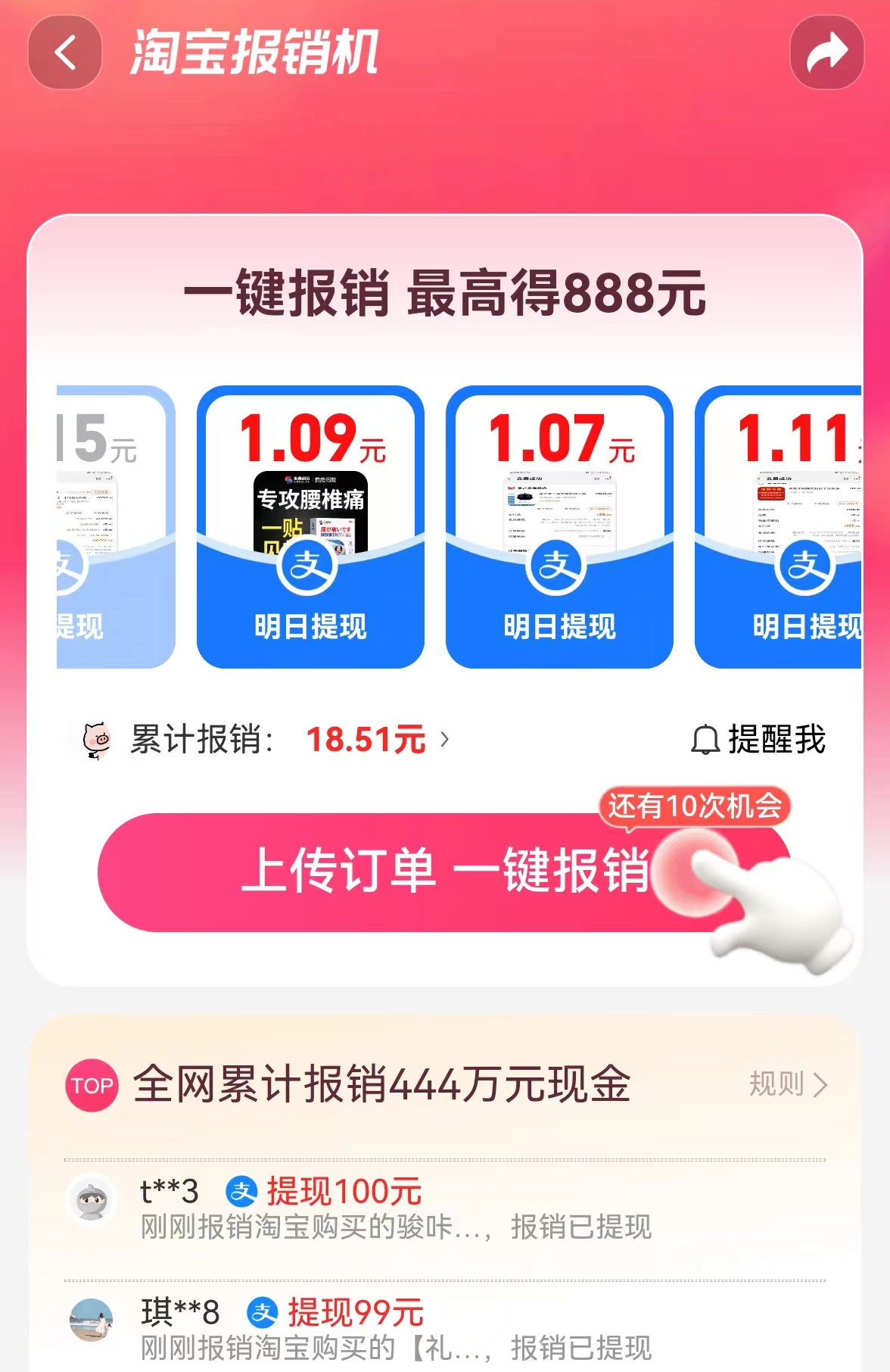 信息差：淘宝报销机，单账号最高可报888元，9733 作者:福缘资源库 帖子ID:103144 