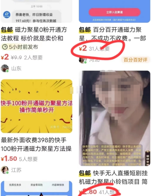 咸鱼虚拟项目，无脑操作，一天半小时，日入100无问题！9185 作者:福缘资源库 帖子ID:103210 