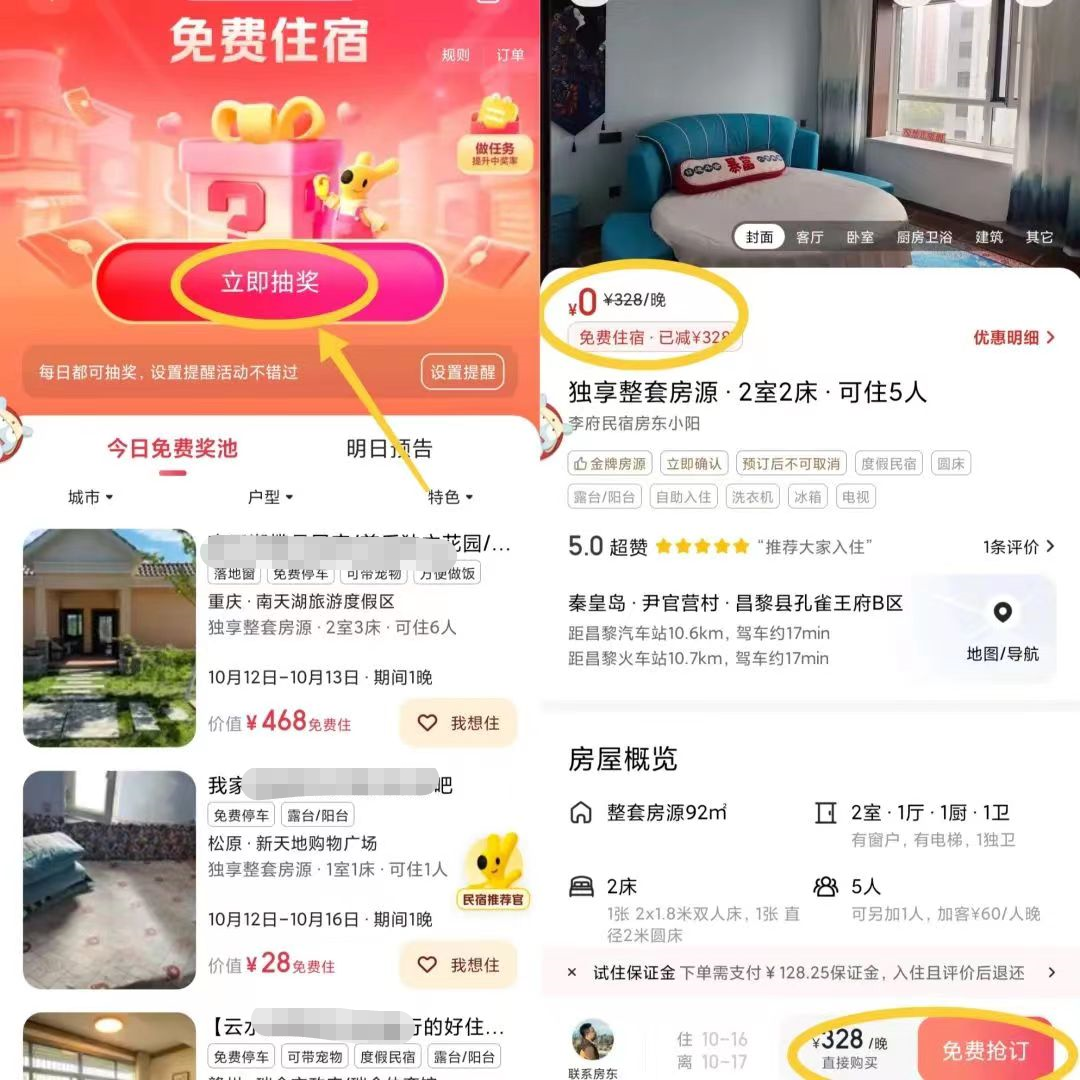 美团酒店分红项目，单号一天50 ，操作玩法分享给有缘人1629 作者:福缘资源库 帖子ID:103350 