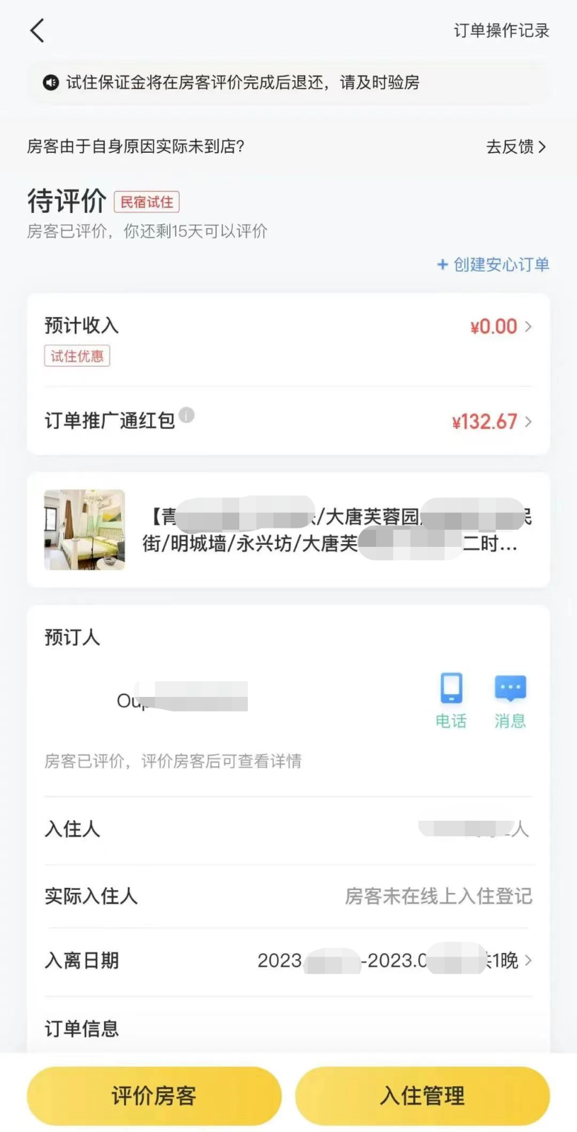 美团酒店分红项目，单号一天50 ，操作玩法分享给有缘人6065 作者:福缘资源库 帖子ID:103350 