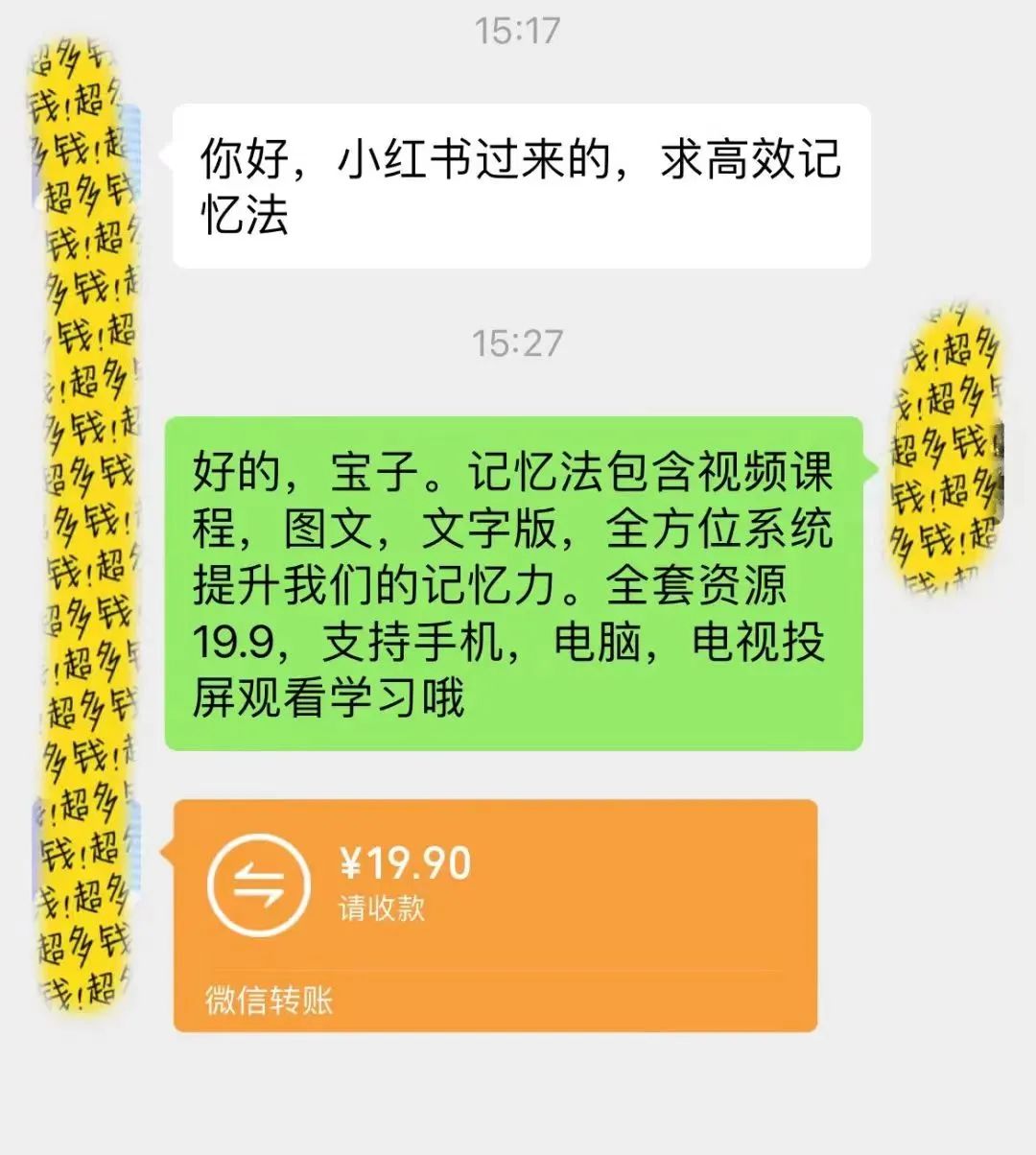 提升记忆力项目，操作简单，一单利润19.9267 作者:福缘资源库 帖子ID:103716 