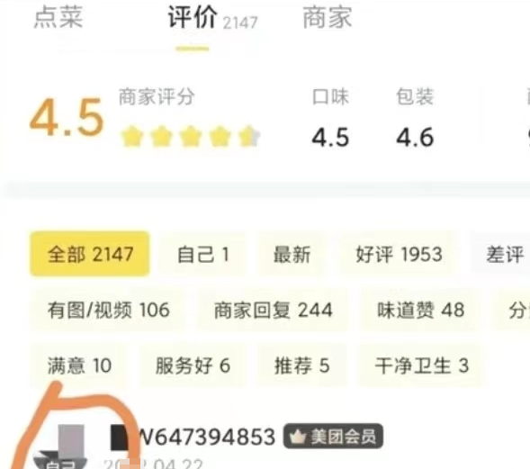 美团外卖好评返现项目，简单易懂【切勿实操】5851 作者:福缘资源库 帖子ID:103992 